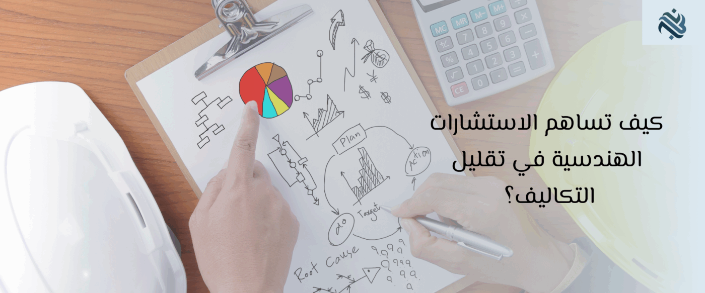 تقليل التكاليف